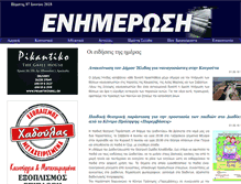Tablet Screenshot of enimerosi.org